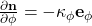 \frac{\partial \mathbf{n}}{\partial \phi} = -\kappa_{\phi} \mathbf{e}_{\phi}