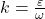 k = \frac{\varepsilon}{\omega}